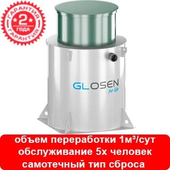 Установка глубокой биологической очистки Glosen 5С