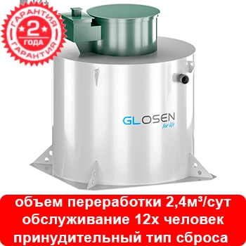 Установка глубокой биологической очистки Glosen 12П