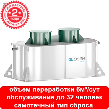 Установка глубокой биологической очистки Glosen 30С