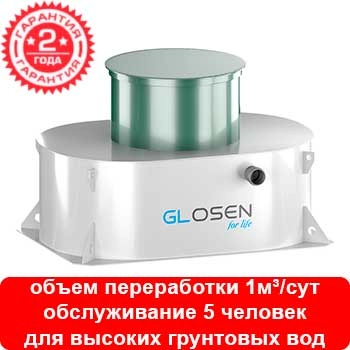 Установка глубокой биологической очистки Glosen 5С мини