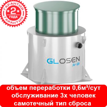 Установка глубокой биологической очистки Glosen 3С
